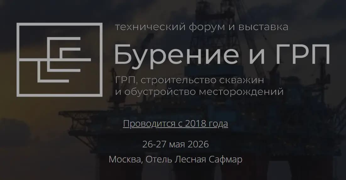 Обустройство нефтегазовых месторождений 2026