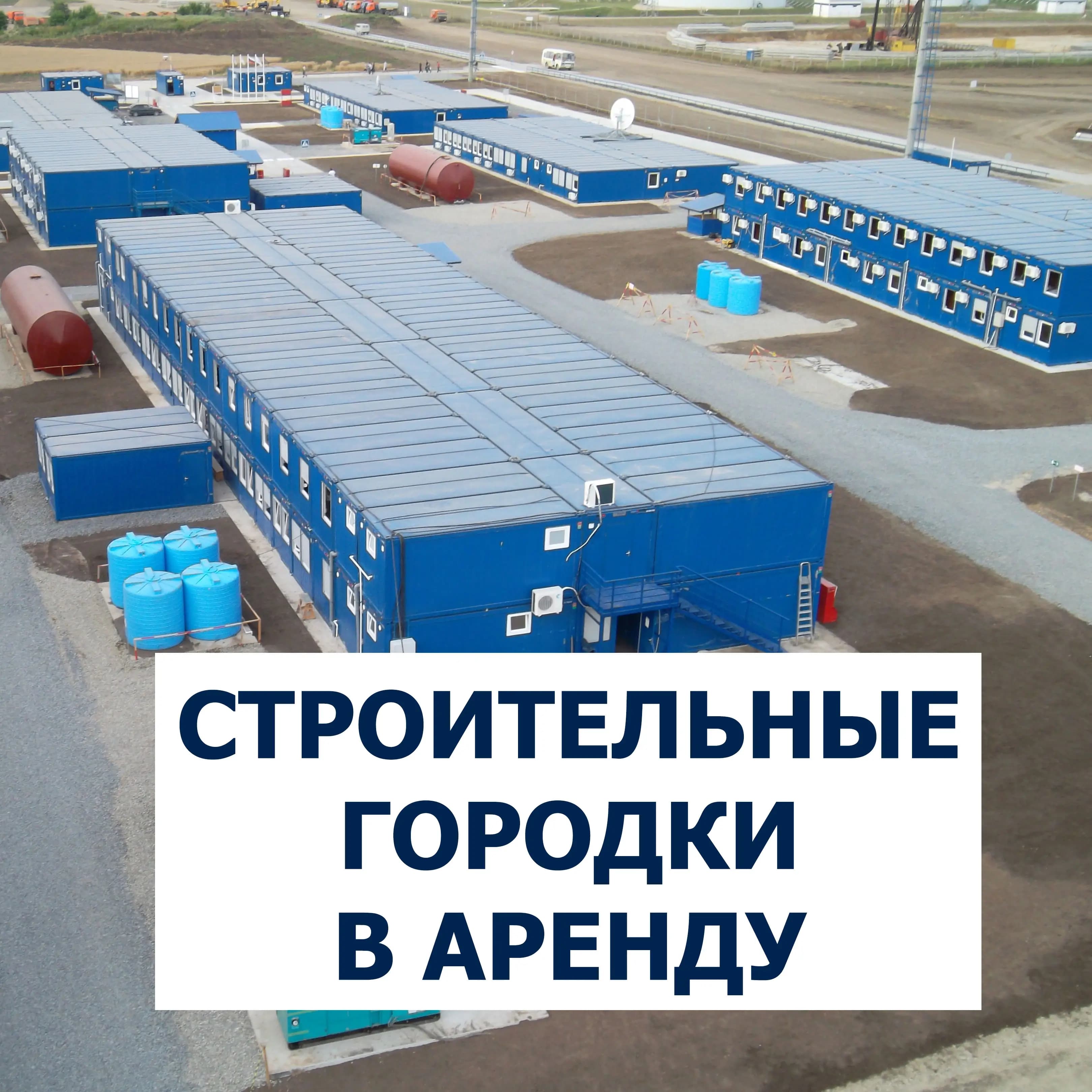 Строительный городок