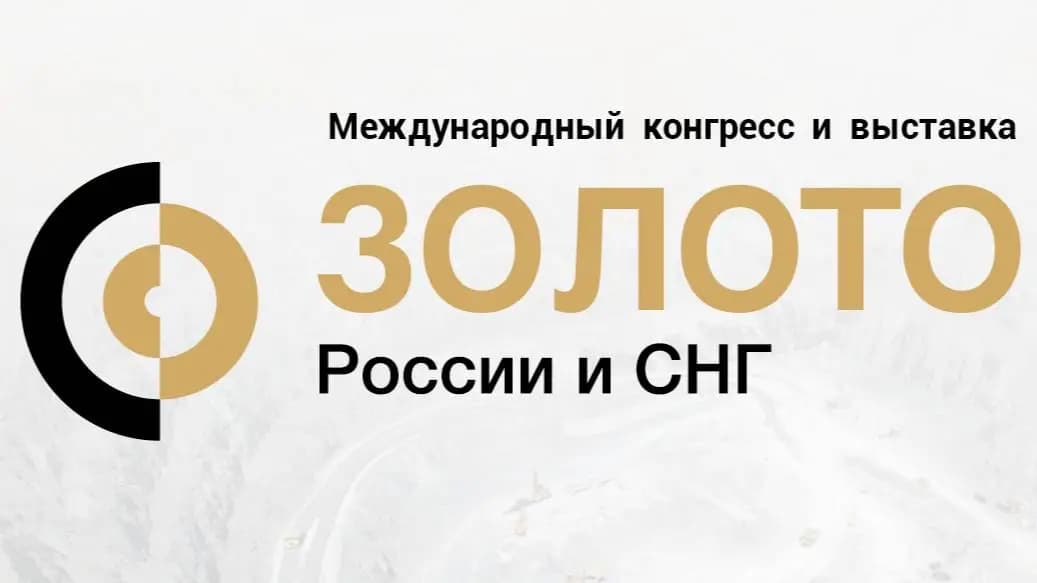 Золото России и СНГ 2026
