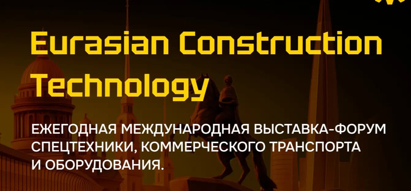 Eurasian Construction Technology 2026