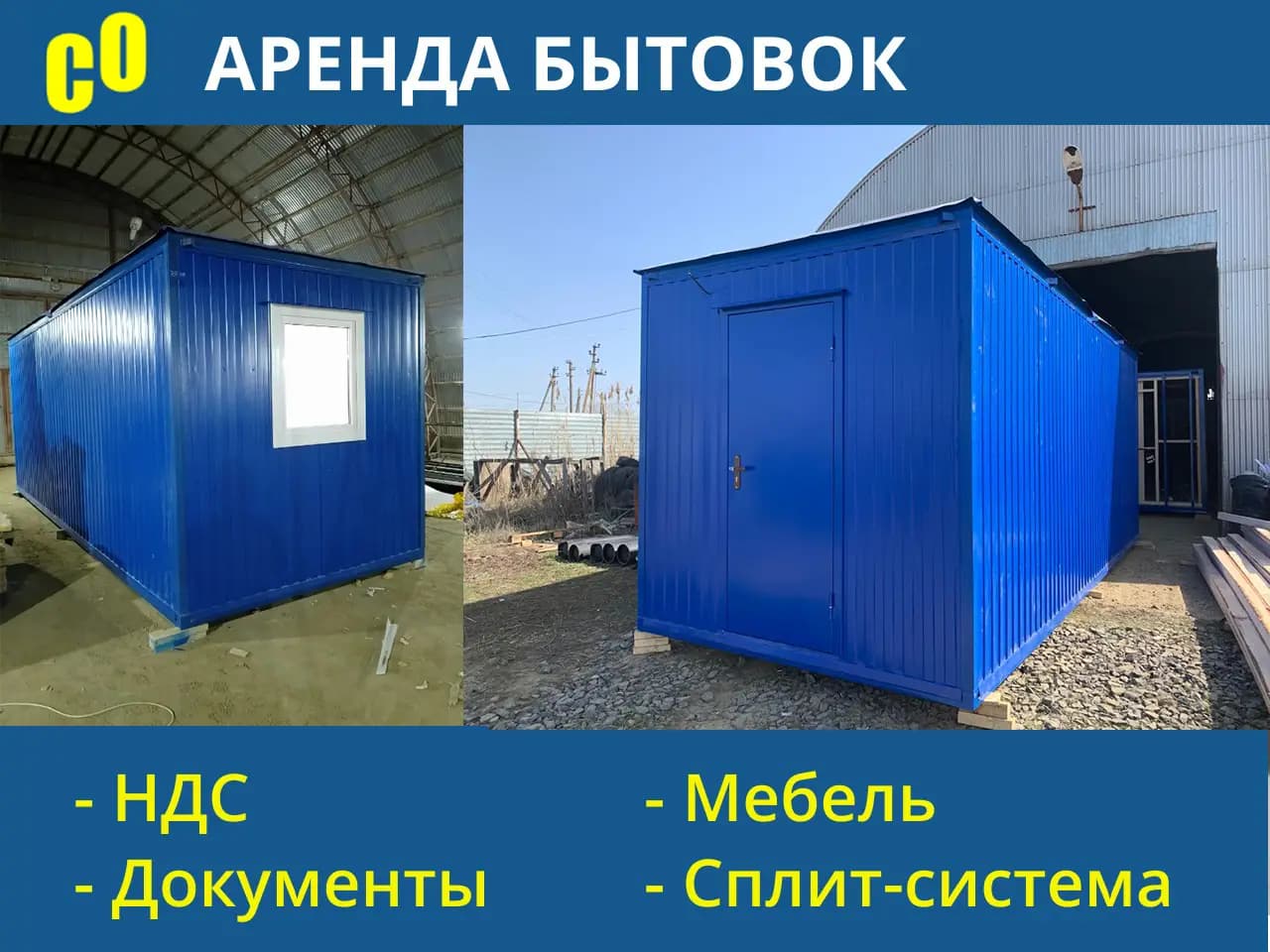 Бытовки в аренду с обслуживанием