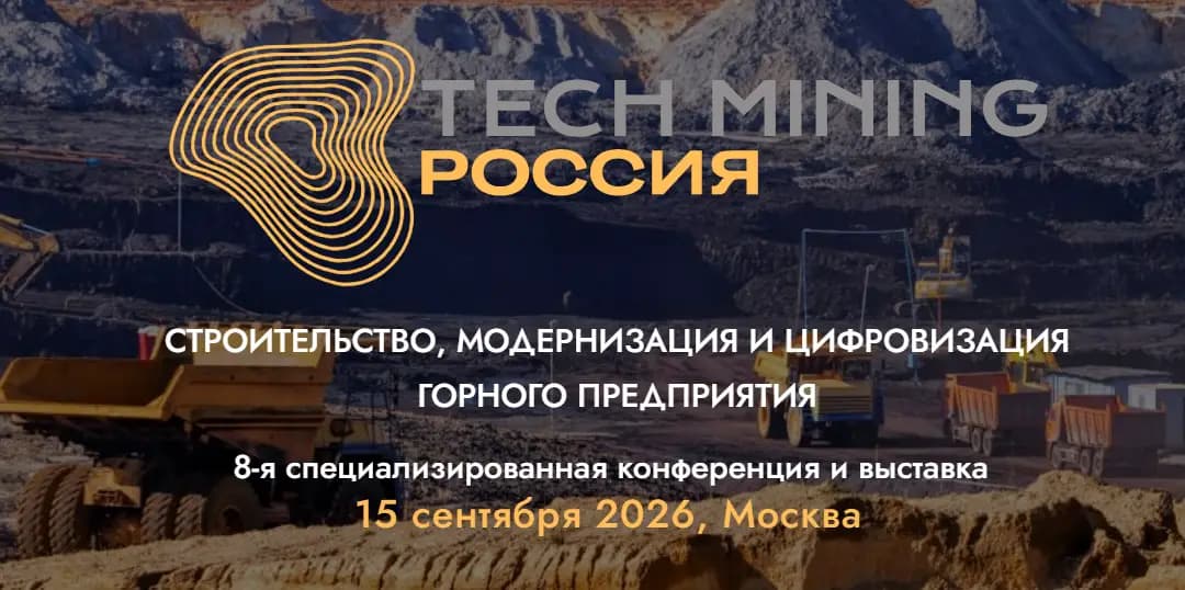 TECH MINING RUSSIA 2026