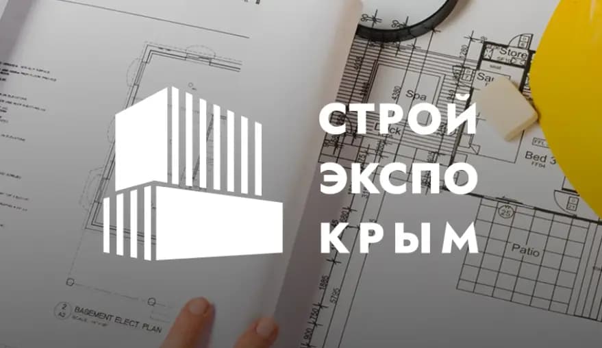 СтройЭкспоКрым 2026