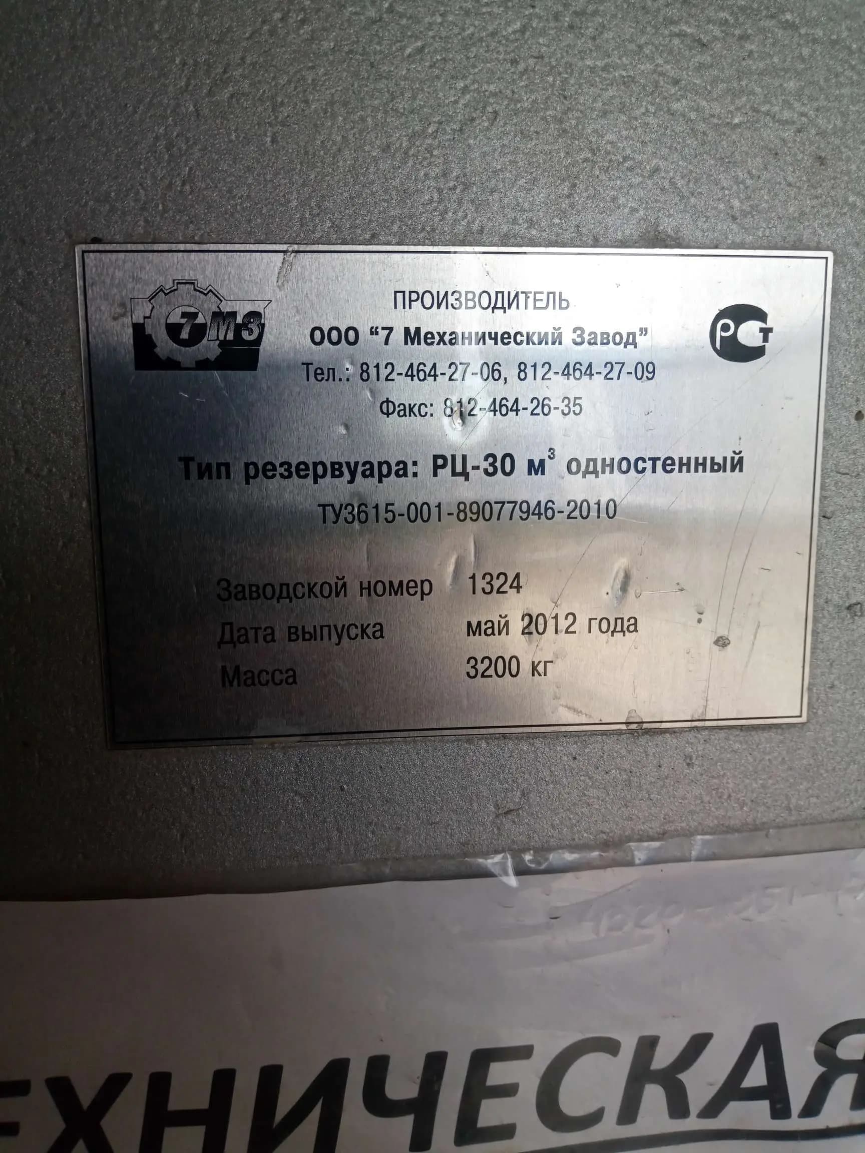 Емкость РЦ 30 куб. в контейнере
